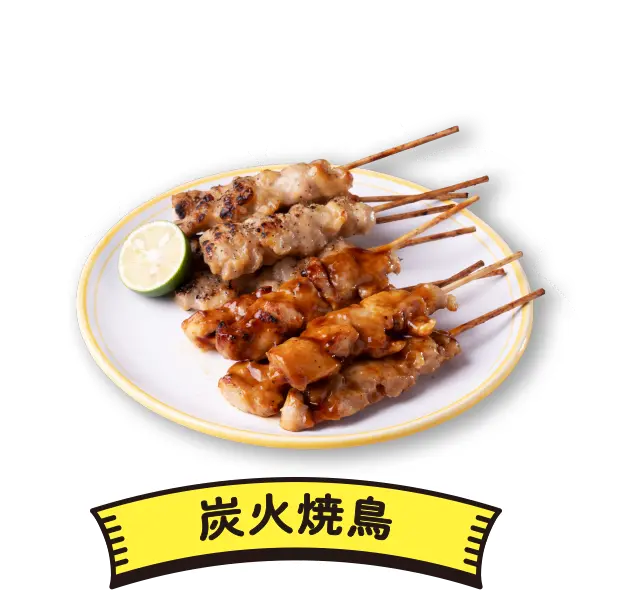 
              炭火焼鳥
              1位に選ばれたら
              ９月毎週末金・土・日
              1パック5本338円
              2パック10本598円
              ポストして投票する
            