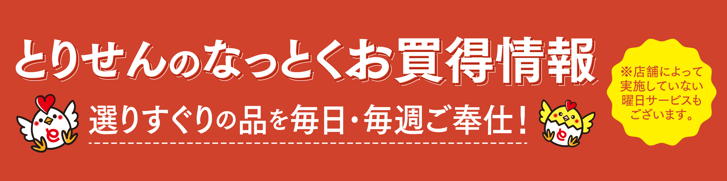 曜日サービス情報