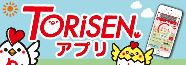 スマホひとつでお買い物！とりせんの新しいお買い物スタイル