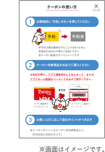 とりせんアプリの使い方 とりせんアプリ とりせんアプリの使い方 とりせんアプリ