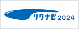 リクナビ2024