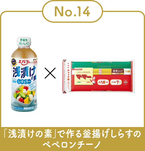 「浅漬けの素」で作る釡揚げしらすのペペロンチーノ