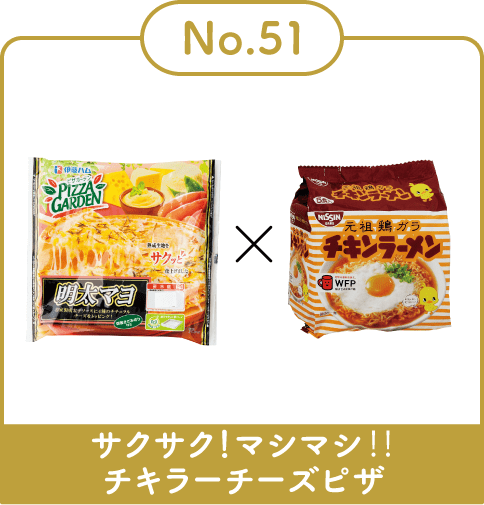 サクサク！マシマシ‼チキラーチーズピザ