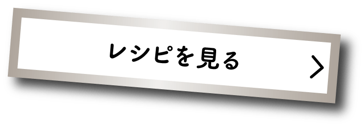 総合2位：フルーチェホットケーキのレシピを見る