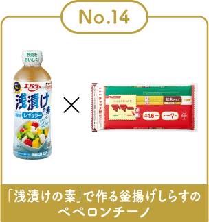 「浅漬けの素」で作る釡揚げしらすのペペロンチーノ