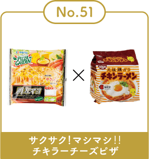 サクサク！マシマシ‼チキラーチーズピザ