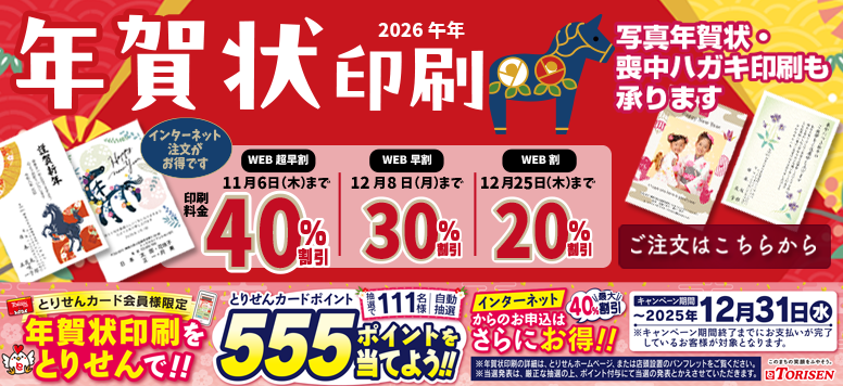 年賀状印刷承り中